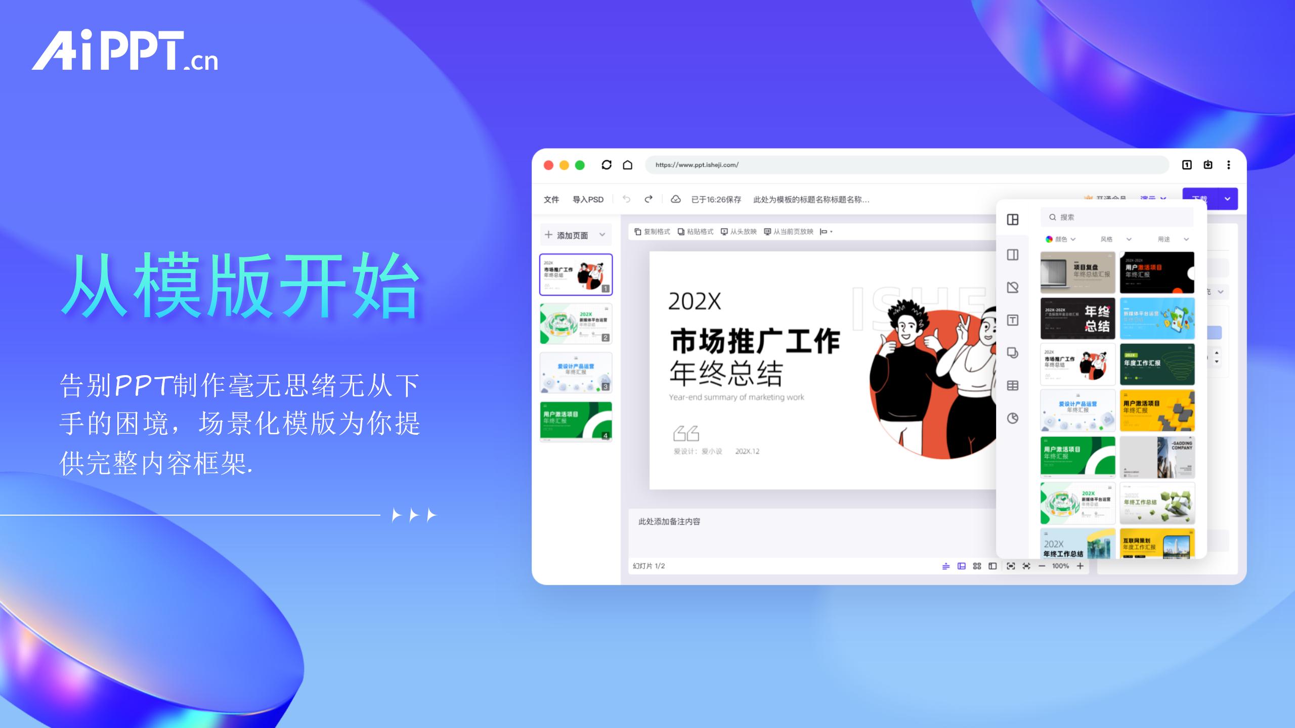 AiPPT 全智能AI一键生成PPT-百度智能云千帆AI原生应用商店