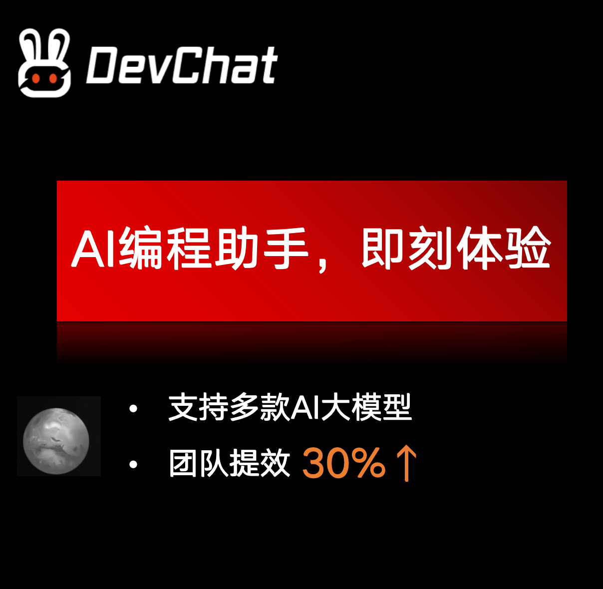 DevChat丨AI编程助手