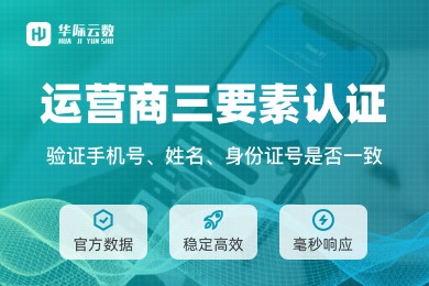 关联推荐商品图片_【特惠】手机实名认证_手机三要素验证