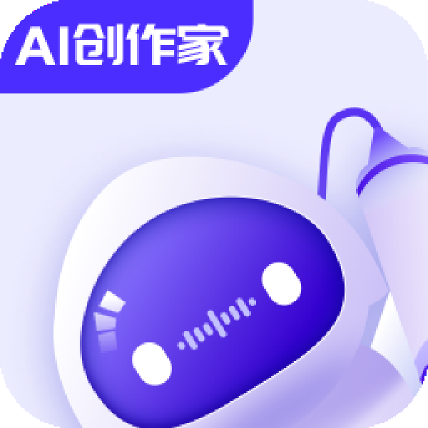 迅捷AI创作家