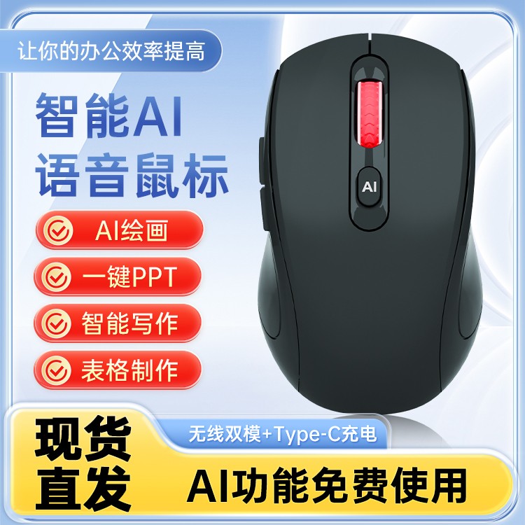 良享 AI智能无线鼠标