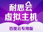 耐思云虚拟主机(ASP/.NET)